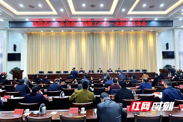 新闻发布会现场桃源县委书记庞波主持新闻发布会,桃源县委常委,县委