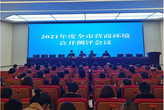 市优化办召开2021年度营商环境公开测评会议